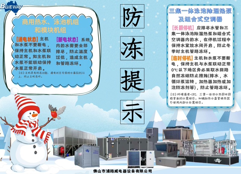 Paano ipatupad ang maagang proteksyon laban sa pagyeyelo para sa komersyal na mainit na tubig at swimming pool na kagamitan sa heat pump sa taglamig?